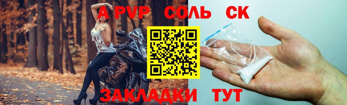 Альфа ПВП крисы CK  A PVP кристаллы  A PVP Crystall  закладки  Нижнекамск  Вход с VPN  Alfa_PVP 