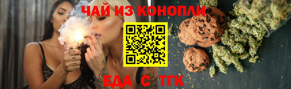 Нижнекамск  Печенье с ТГК конопля  Вход с VPN 