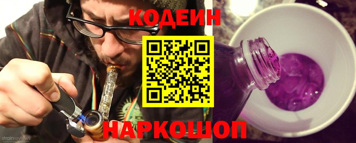 Кодеиновый сироп Lean Purple Drank Нижнекамск