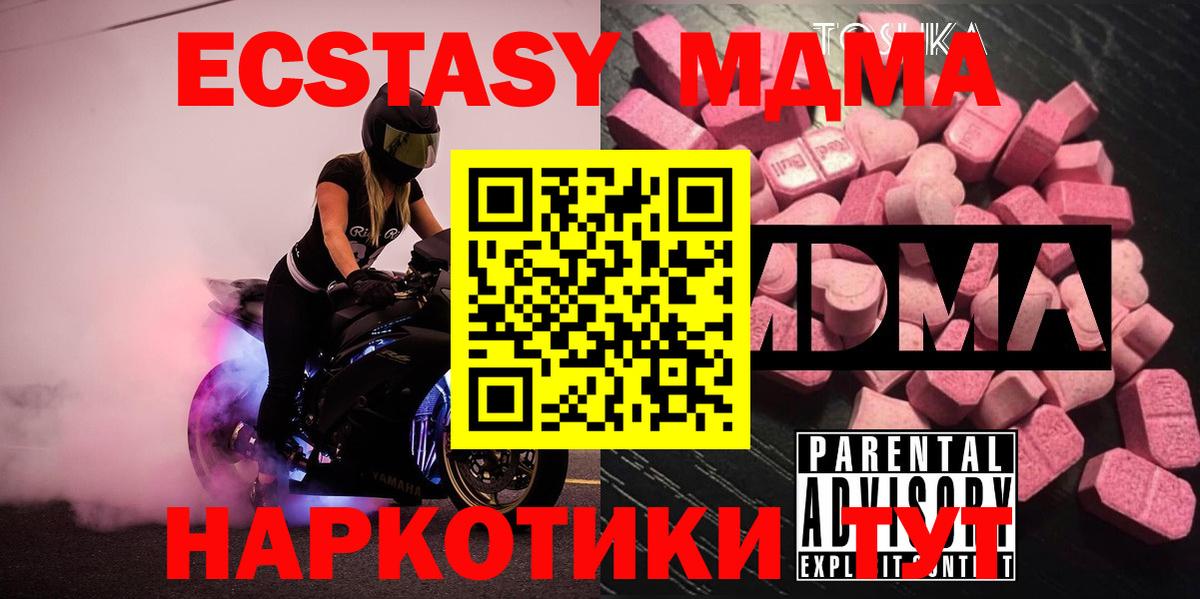 Нижнекамск  MDMA crystal  MDMA  Вход с VPN  МДМА Molly 