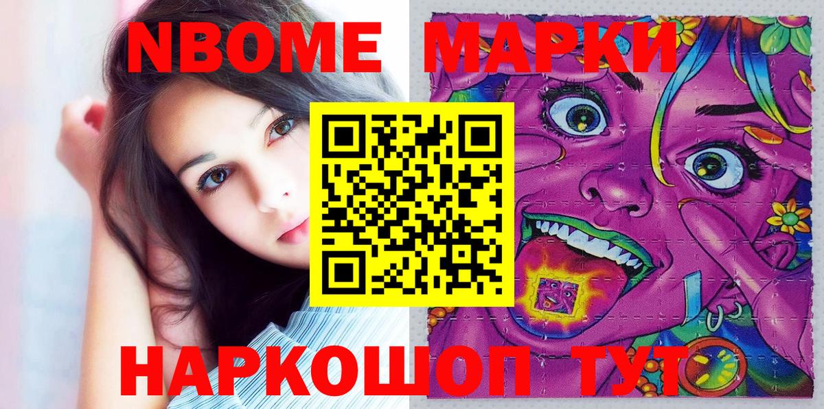 Нижнекамск  Марки 25I-NBOMe 1500мкг  Вход с VPN  Марки 25I-NBOMe 1500мкг 
